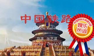 中国铁路宣传片